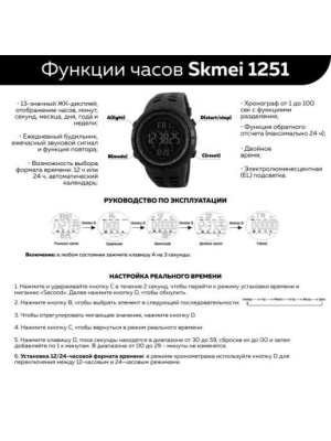 Смарт часы SKMEI 1251 черные/золотые