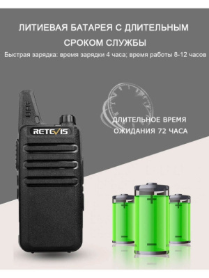 Рация Retevis RT622 PMR (комплект 2шт.)