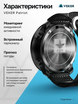 Наручные часы VEKER Patriot магазин PROAIM