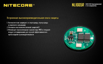 Аккумулятор Nitecore NL1665R 16340 650mAh 3,6V
