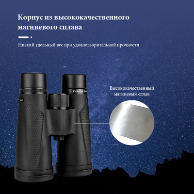Бинокль SVBONY SV202 10x50 ED