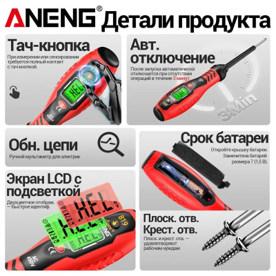 Мультиметр Aneng B19