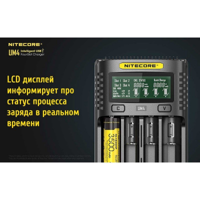 Зарядное устройство Nitecore UM4 (4 аккумулятора) для 18650 / 26500 / AA / AAA