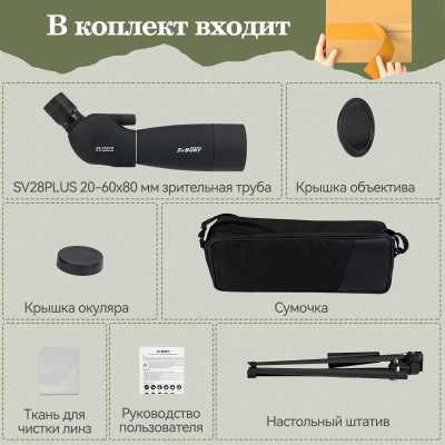 Зрительная труба SVBONY SV28 Plus 25-75x