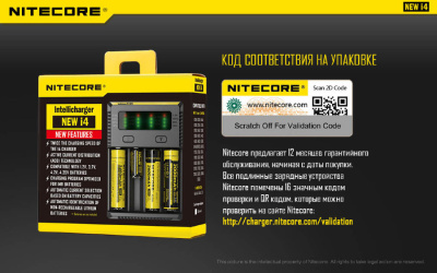 Зарядное устройство Nitecore I4 New (4 аккумулятора) для Li-ion / IMR Li-ion/ Ni-MH / Ni-Cd / LiFePO4