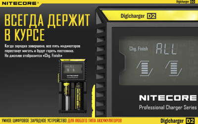 Зарядное устройство Nitecore D2 (2 аккумулятора) для Li-ion / IMR Li-ion/ Ni-MH / Ni-Cd / LiFePO4