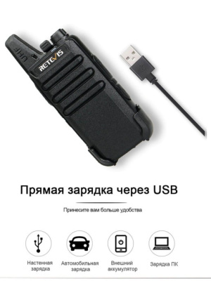 Рация Retevis RT622 PMR (комплект 2шт.)