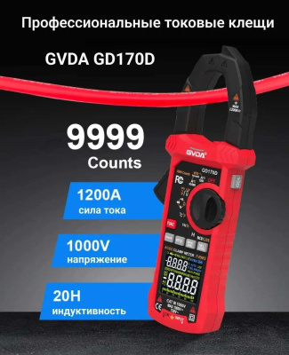 Токовые клещи GVDA GD170D