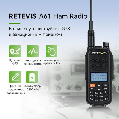Радиостанция Retevis A61