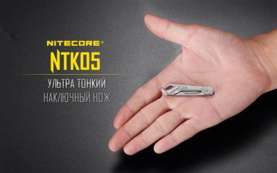 Нож Nitecore NTK05