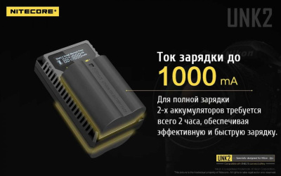 Зарядное устройство Nitecore UNK2 для Nikon EN-EL15