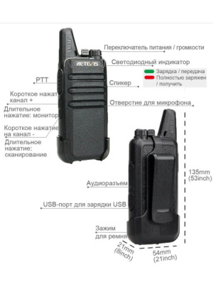 Рация Retevis RT622 PMR (комплект 2шт.)