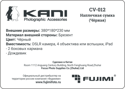 Fujimi CV-012 BLACK Наплечная сумка (чёрная), материал: брезент, 380*180*230