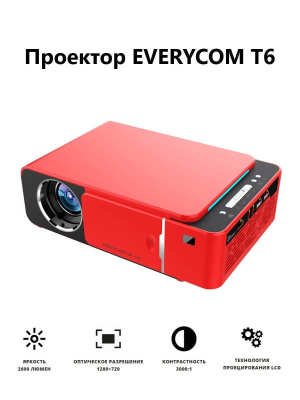 Проектор Everycom T6 красный