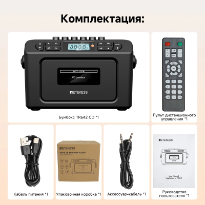 Радио CD-плеер магнитофон Retekess TR642 магазин PROAIM