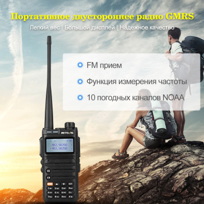Рация Retevis RA685 UHF VHF