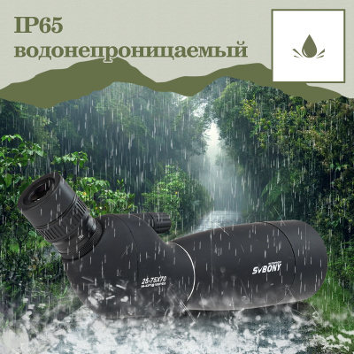 Зрительная труба SVBONY SV28 Plus 25-75x