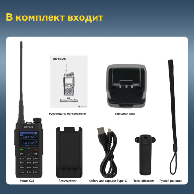 Рация Retevis C22