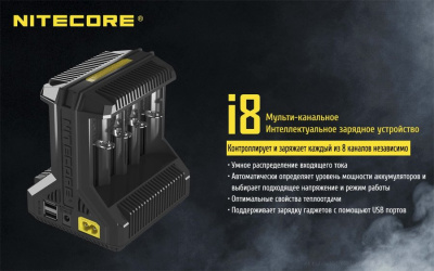 Зарядное устройство Nitecore I8 (8 аккумуляторов) для Li-ion / IMR Li-ion/ Ni-MH / Ni-Cd / LiFePO4