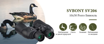 Бинокль SVBONY SV206 10x50