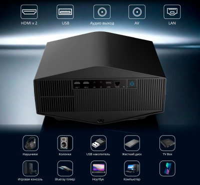 Проектор Everycom YG710W