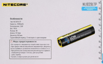 Аккумулятор Nitecore NL1829LTP 18650 2900mAh 3,6V морозостойкий