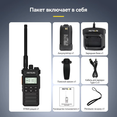 Рация Retevis RT86S