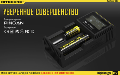 Зарядное устройство Nitecore D2 (2 аккумулятора) для Li-ion / IMR Li-ion/ Ni-MH / Ni-Cd / LiFePO4