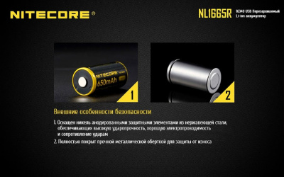 Аккумулятор Nitecore NL1665R 16340 650mAh 3,6V