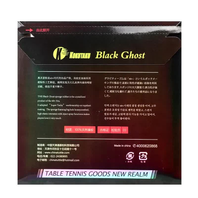 Накладка Kokutaku Black Ghost (Red)