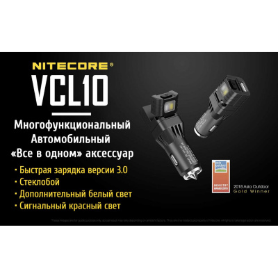 Фонарь Nitecore VCL10 универсальный