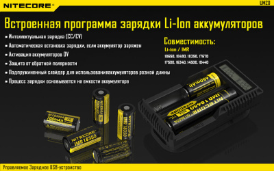 Зарядное устройство Nitecore UM20 (2 аккумулятора) для Li-ion / IMR Li-ion/ Ni-MH / Ni-Cd / LiFePO4