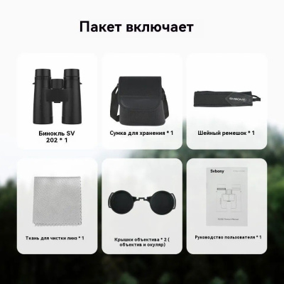 Бинокль SVBONY SV202 Pro 8x32 магазин PROAIM