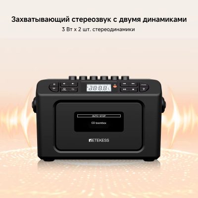 Радио CD-плеер магнитофон Retekess TR642 магазин PROAIM