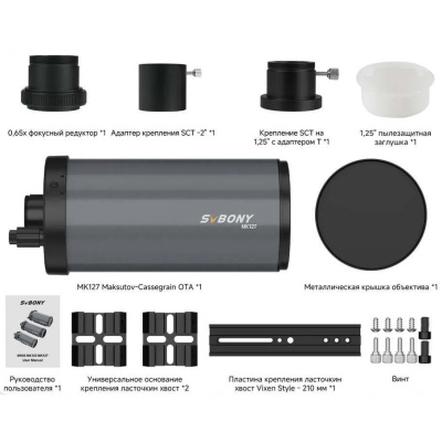 Астрономический телескоп SVBONY MK127