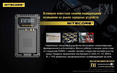 Зарядное устройство Nitecore FX1 для Fujifilm NP-W