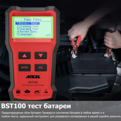 Тестер напряжения Ancel BST100 для автомобильного аккумулятора
