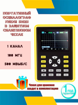 Осциллограф FNIRSI 5012H (1 канал, 100 МГц)